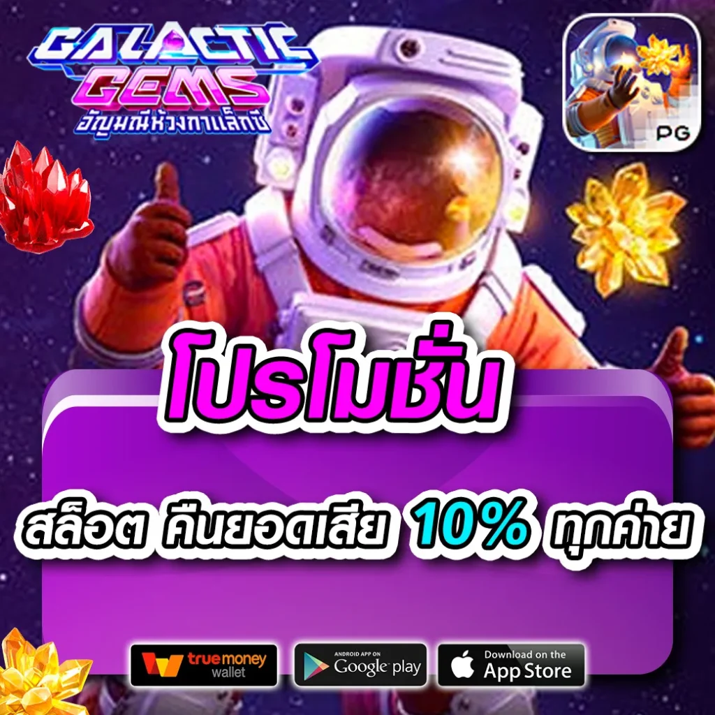 สล็อต ฝากถอน true wallet