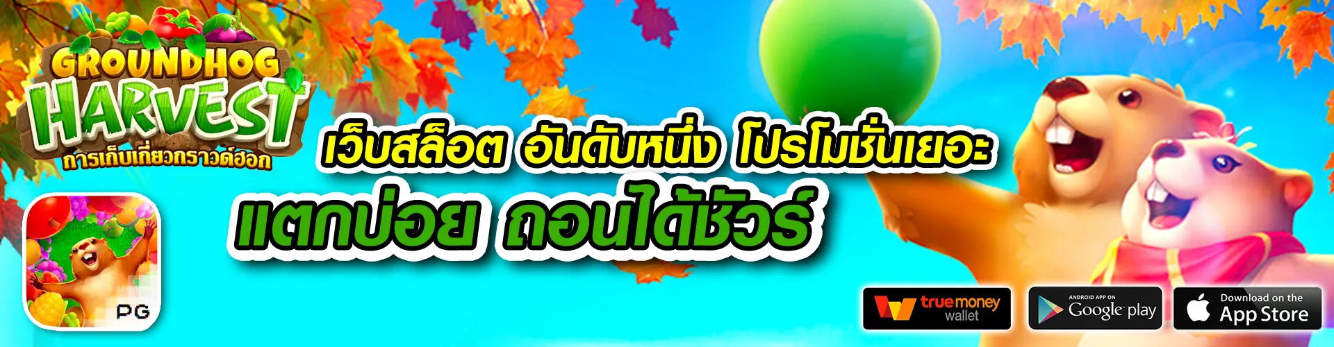 เว็บตรงสล็อตฝากถอนไม่มีขั้นต่ํา 1 บาทก็ถอนได้วอเลท